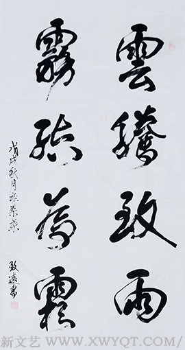 李卫兵作品2《云腾致雨  露结为霜》